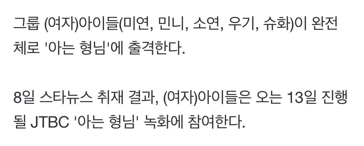 hiikiddo's tweet photo. (G)I-DLE will go to Knowing Bros recording on 13th of October!!! Their first appearance at Knowing Bros!!!!

https://t.co/60exHU26Ac

#GIDLE #여자아이들 @G_I_DLE https://t.co/Z6pIIEVpdj