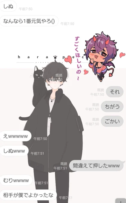 話してたら間違えて押したスタンプ最悪w 