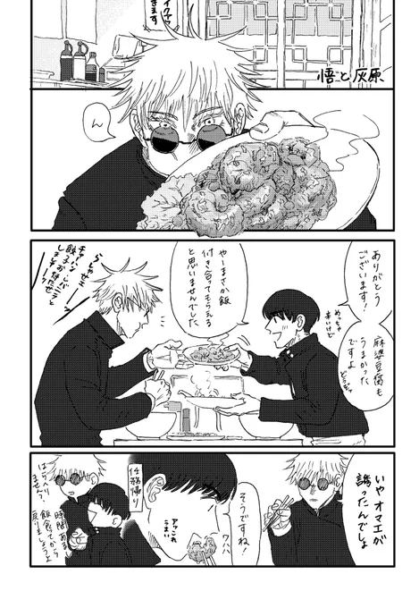 悟と灰 原 