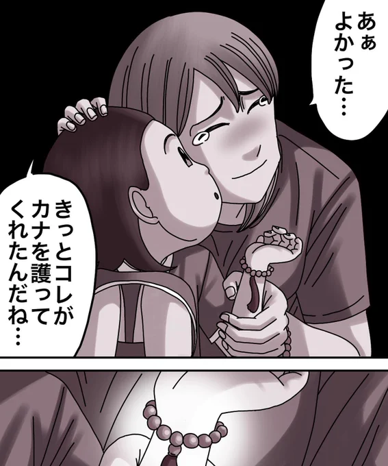 フォロワーさんの体験談-私の娘を狙うのは-【第19話】2/3 
