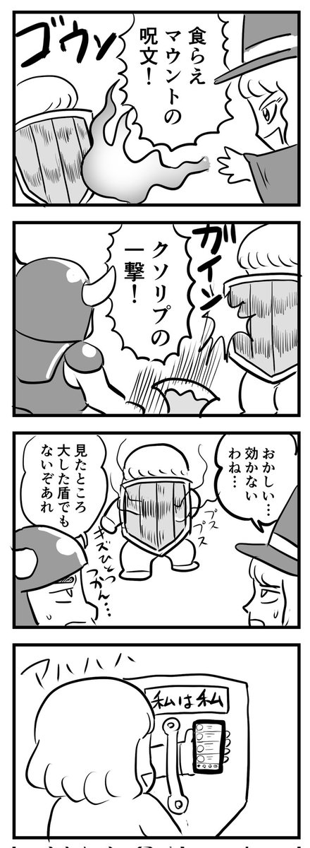 最強の盾
(四コマ) 