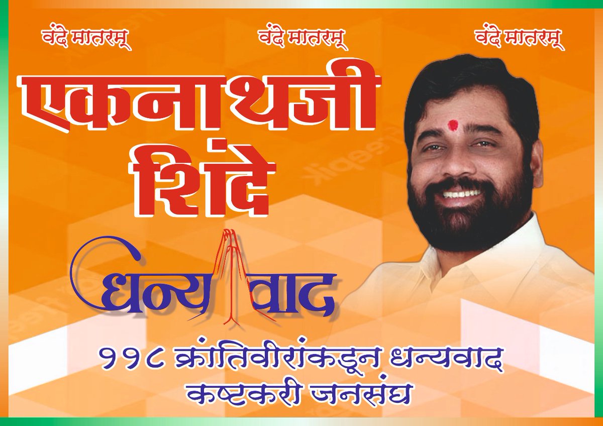 UlhasChavan4's tweet photo. @mieknathshinde https://t.co/YoVr7WQYaR