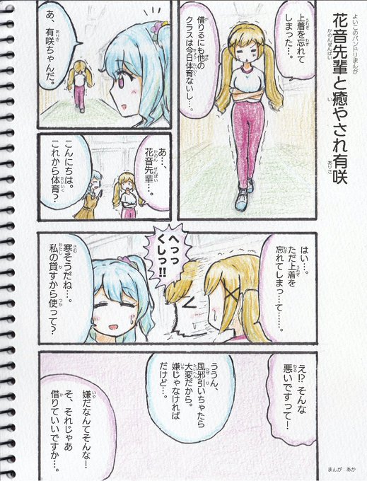 よいこのバンドリまんが

花音先輩と癒やされ有咲【再】 