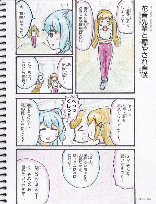 よいこのバンドリまんが

花音先輩と癒やされ有咲【再】 