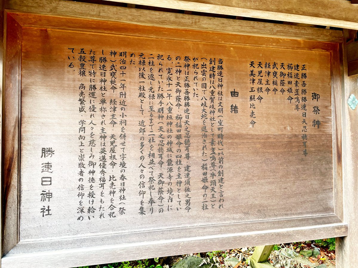SebVet005's tweet photo. 白子に着いてまず勝速日神社に参拝してきました🙏
10年前(2枚目)と同様、セブのベストレースの祈願です。
#DankeSEB #AlwaysBelieveinSEB https://t.co/hUOyuGeobB