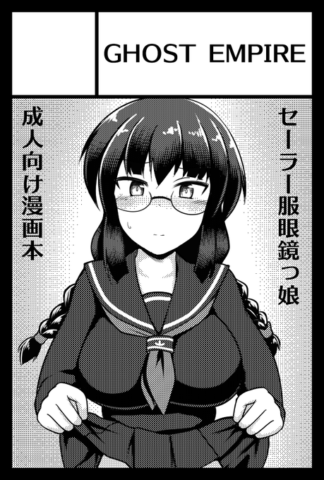 [告知]11月27日のコミティア142に参加します。眼鏡っ子のR-18漫画出します。今回は拡張とかちょっと性癖強めです。 