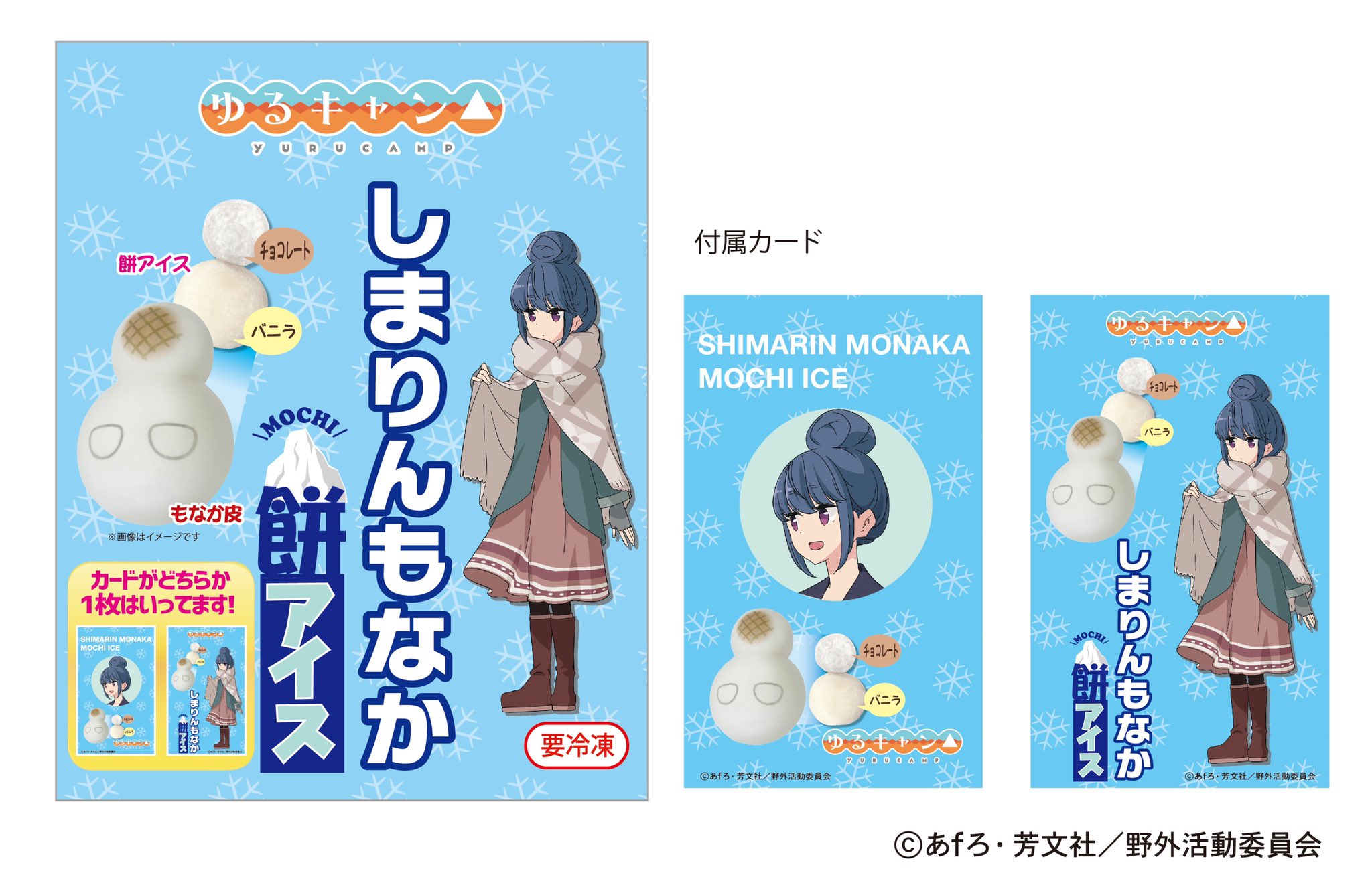 ゆるキャン ダブルチャンス 当選品 しまりんだんご記念写真 ピクチャーボード 谷川商事株式会社【公式】 on X: 