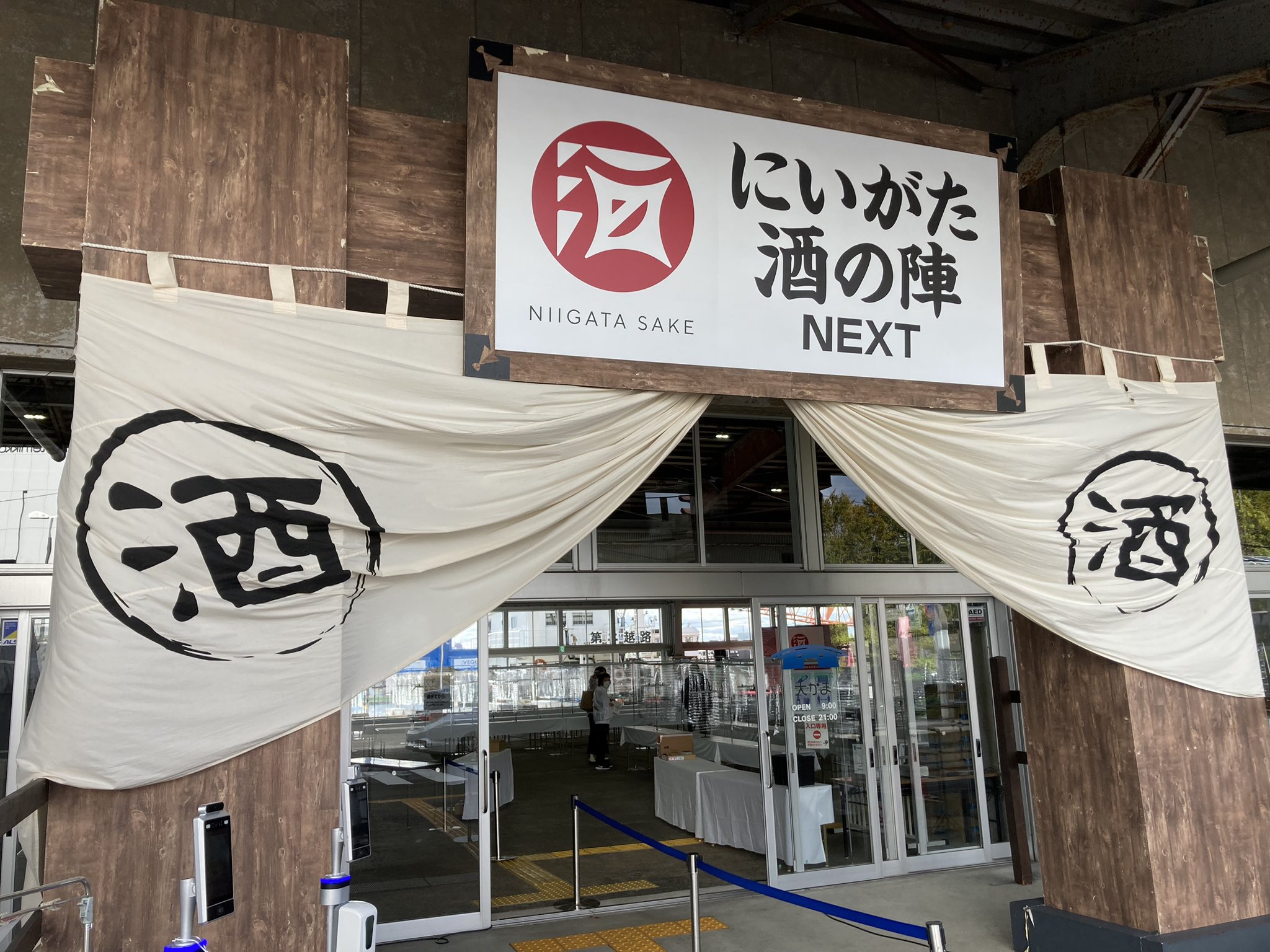 にいがた酒の陣 3/12 (日) 14:30 指定席2枚連番 【おすすめ】 3640円 にいがた酒の陣 3/12 (日) 14:30 指定席2枚連番 【おすすめ】 3640円