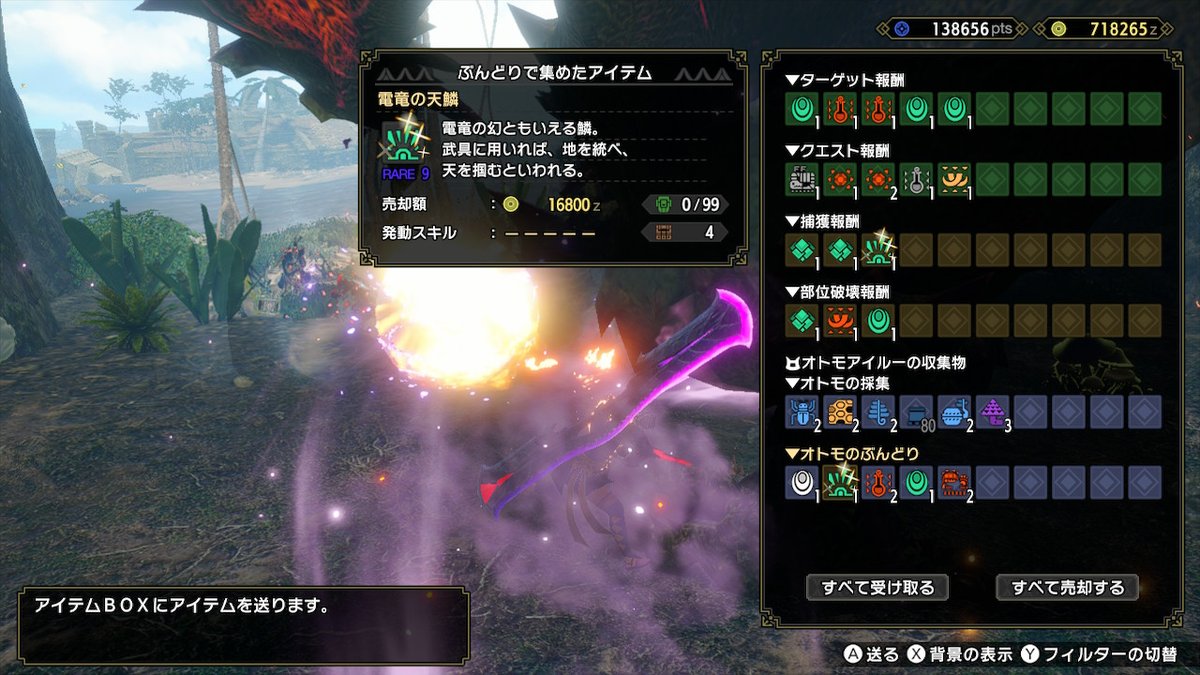 モンハンライズ 古龍の大宝玉の使い道 入手方法 サンブレイク 攻略大百科