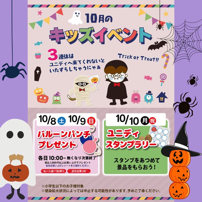 ユニディカンパニー ユニディ ホームセンター 株式会社アイリスプラザ