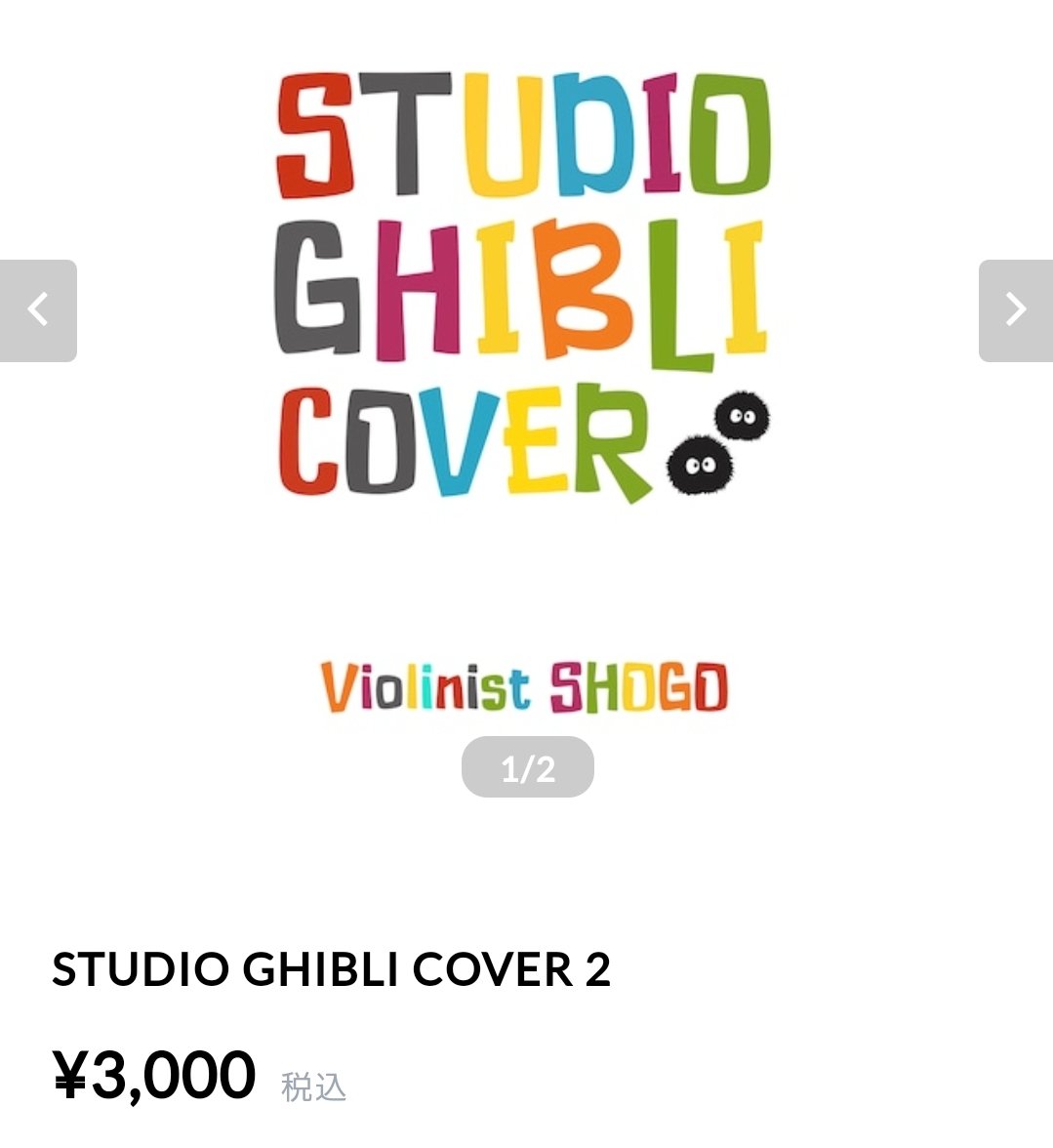 ayu0112music's tweet photo. Violinist SHOGO 
スタジオジブリ カバーアルバム

▷STUDIO GHIBLI COVER ⒈
▷STUDIO GHIBLI COVER ⒉

その他グッズも発売してます

SHOGO ＞ @violin_shogo

https://t.co/OSiCKUVyCb https://t.co/QXy39S3RgS