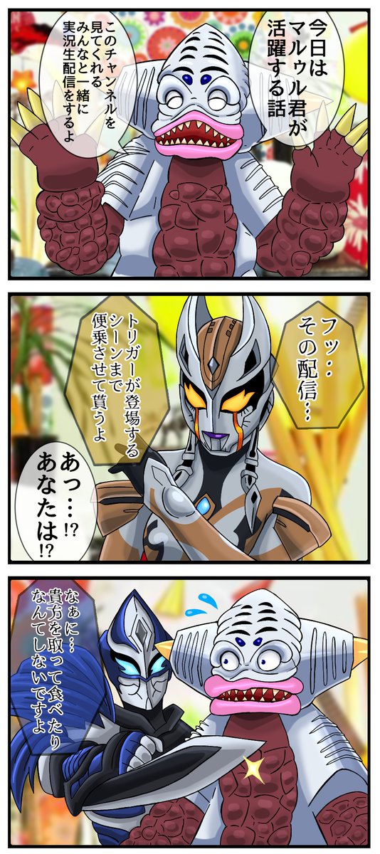 フッ…コイツらと一緒に
私たちの場所を探さないとね 。
(デバンチャンネル編)
#ウルトラマンデッカー 