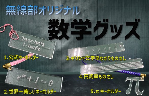 MusenKit's tweet image. 本日工大祭1日目です！
無線部ではテント番号16の位置で
お菓子がもらえる射的とガチャガチャを開催しています！是非来てくださいね！！！
射的 1回200円
ガチャ(2種類) 1回100円