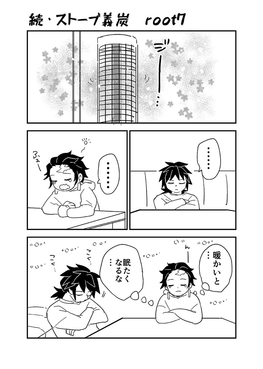 続・ストーブ義炭 