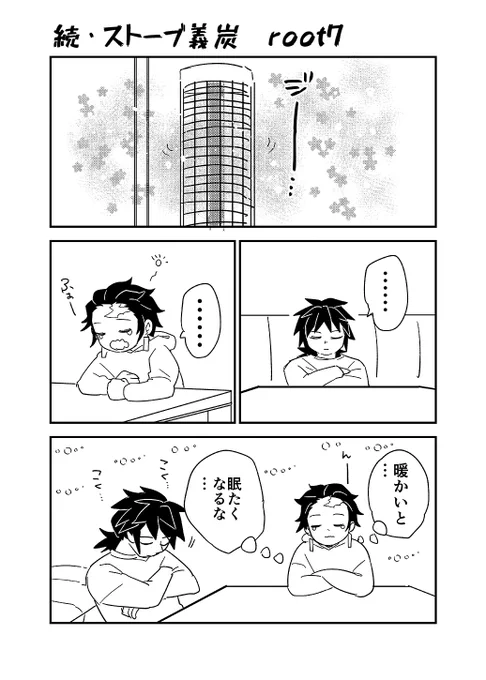 続・ストーブ義炭 