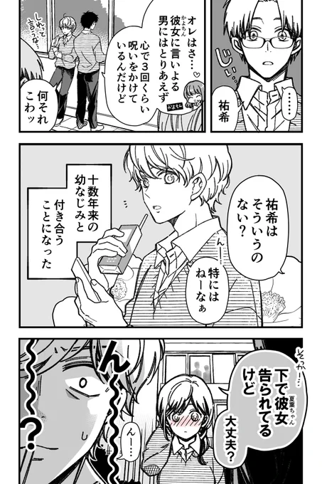 【漫画】マジで妬かれる15分前

\最終章直前/#15分前よりぬき再掲 