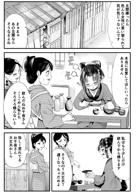 【創作】嫁いできた嫁が愛想笑いばかりしてる 72 