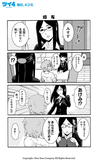 【旧友】【なにかいる】【謎の生き物】柳田史太『トモちゃんは女の子!』 #tomochan #ツイ4 