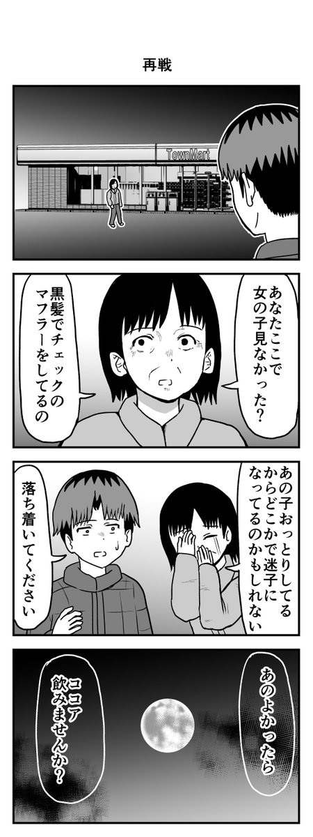 時間を戻せるようになった⑫ 