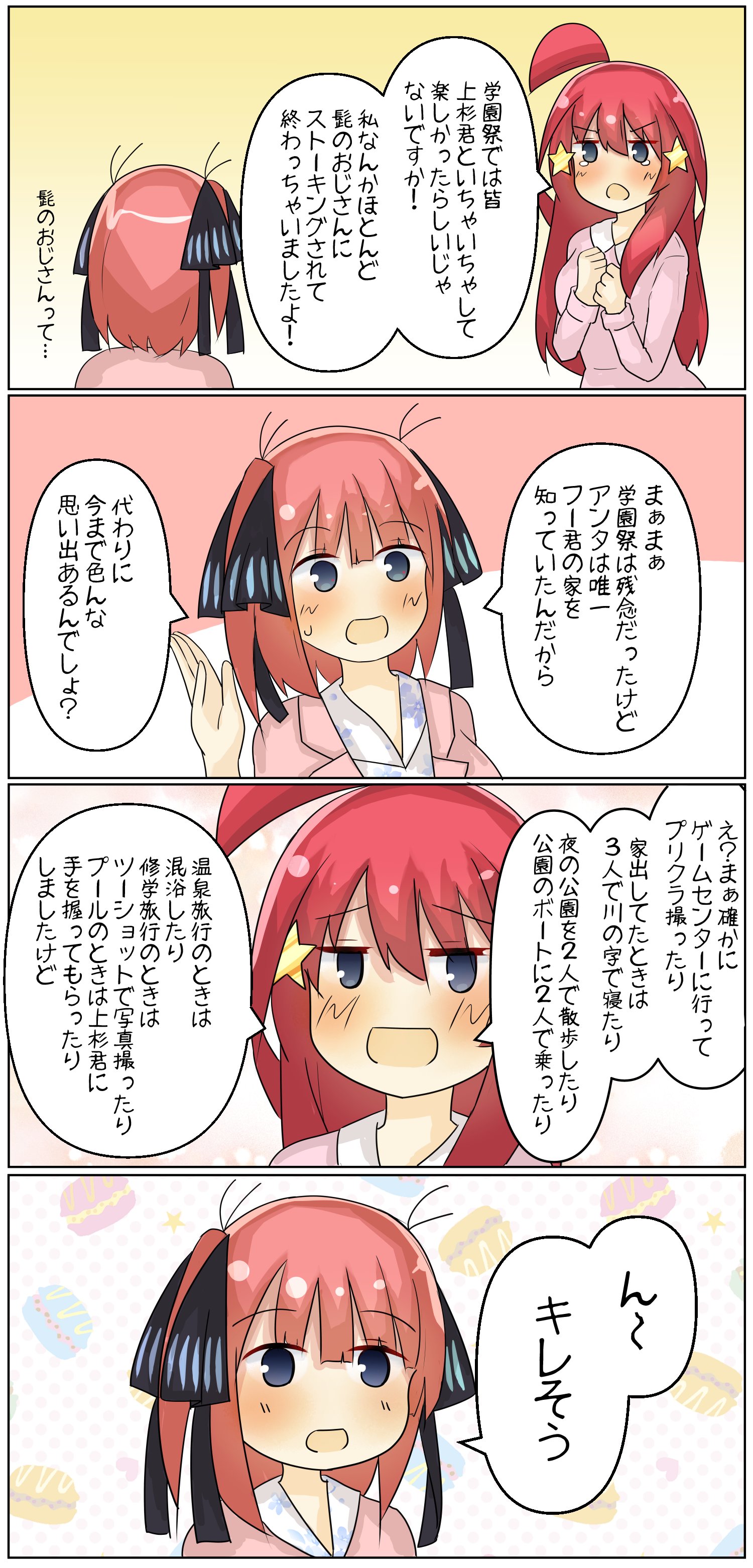 ひかりん様専用】 五等分の花嫁 母の墓前にて OFR 中野五月