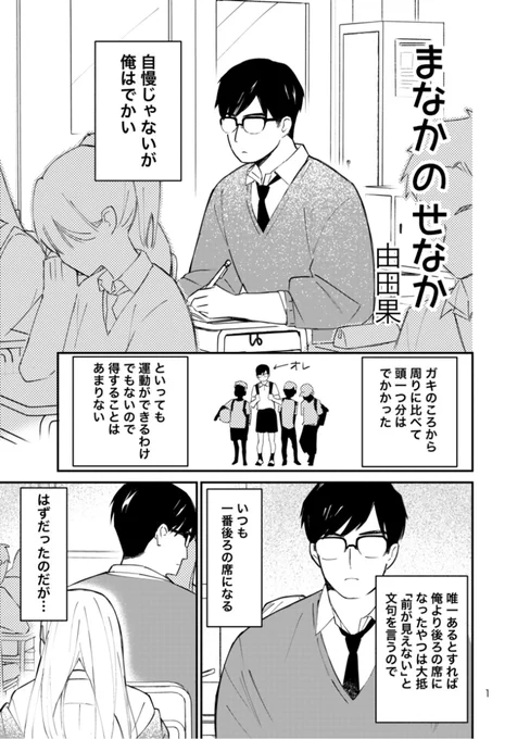 ギャルと地味男子の秘密の遊び#漫画が読めるハッシュタグ (1/4) 