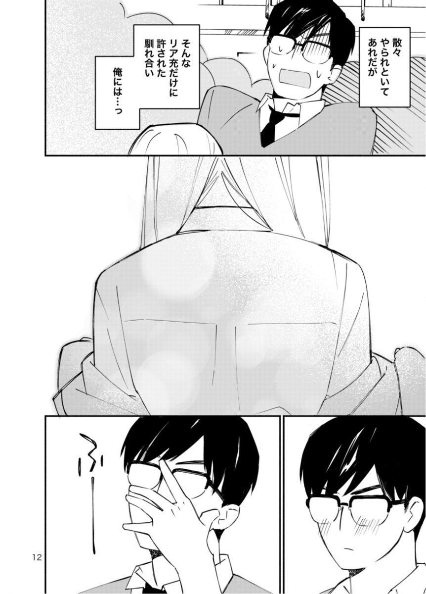 由田果 『君と悪いことがしたい』連載中 on Twitter 
