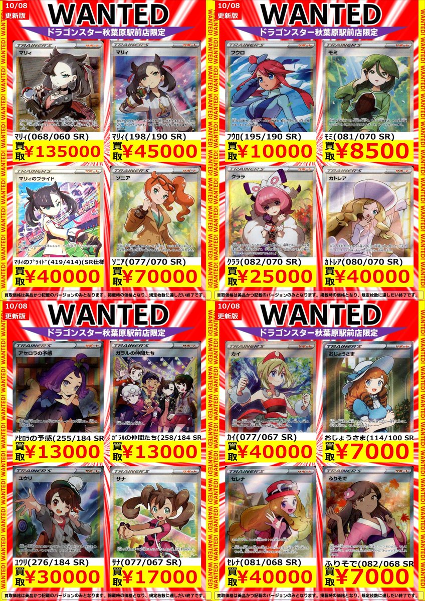 ds_akiba_ekimae's tweet photo. 🐉🐉🐉
🐉ドラ　🐉
🐉スタ　🐉
🐉駅前店🐉
🐉🐉🐉     ORA秋葉駅前‼️‼️

  #ポケモンカード╰( 'ω')╮=͟͟͞͞◒
  💥💥数量限定💥💥
🔃🔃買取表更新🔃🔃

今日は１０時より営業開始✨
昨日に続きしっかりお査定しますので
是非お持ち込みくださいませ🥰

#ドラスタ  #秋葉原 #ポケカ https://t.co/YLfYK6k9Hi