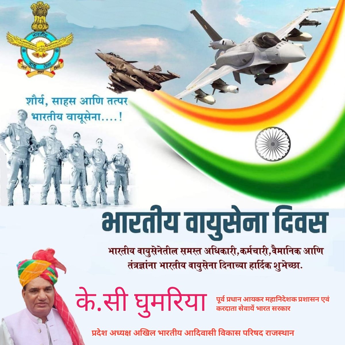 भारतीय वायु सेना दिवस की हार्दिक शुभकामनाएं। राष्ट्र की रक्षा कर रहे वायु सेना के सभी जांबाज सिपाहियों के साहस, समर्पण, और योगदान को मैं नमन करता हूँ।

#बधाई #specialday #airforce #वायुसेनादिवस