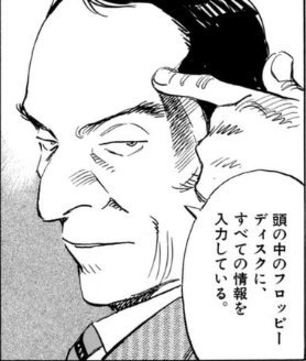 頭の中のフロッピーディスクにすべての情報を入力している 技術の進歩で漫画のキャラがあんまり記憶力のない人みたいになる Togetter