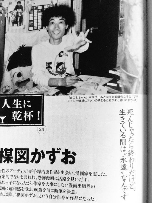 umezz_meigen's tweet photo. 何があるかはわからない。死んじゃったら終わりだけど、生きている間は"永遠”なんです。だから、まだどんなことだってあるかもしれないと期待してます。　

#楳図かずお https://t.co/EjTdbzViFT