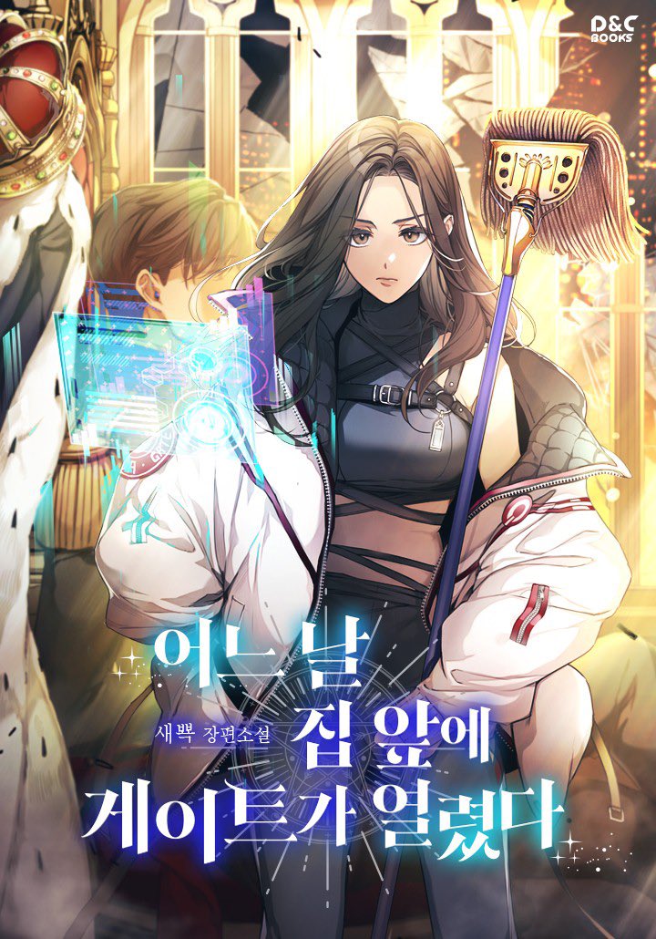 dncbooks's tweet photo. [카카오페이지]
새뾱 작가님의 <어느 날 집 앞에 게이트가 열렸다> 기다리면 무료 론칭!

복세편살이 목표인 이여린의 집 앞에 갑자기 게이트가 열렸다⁉️🤦🏻‍♀️

👉🏻 https://t.co/ADPCaU2Kxj 

지금 바로 선물함 대여권 챙겨서 만나 보세요🖤 https://t.co/uqtgZ36vlO