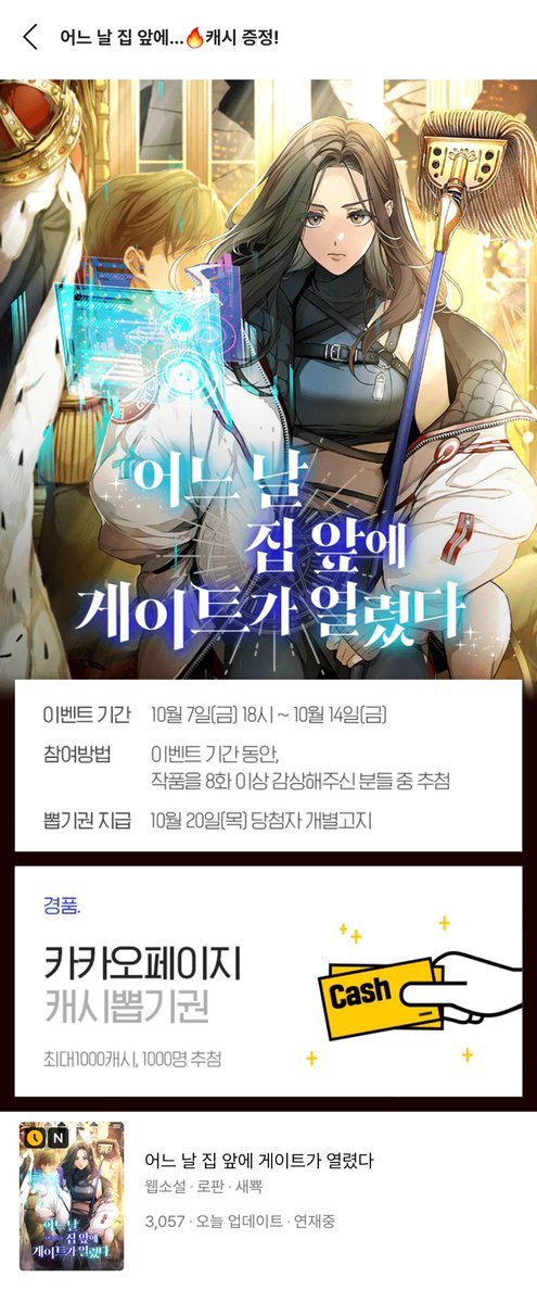 dncbooks's tweet photo. [카카오페이지]
새뾱 작가님의 <어느 날 집 앞에 게이트가 열렸다> 기다리면 무료 론칭!

복세편살이 목표인 이여린의 집 앞에 갑자기 게이트가 열렸다⁉️🤦🏻‍♀️

👉🏻 https://t.co/ADPCaU2Kxj 

지금 바로 선물함 대여권 챙겨서 만나 보세요🖤 https://t.co/uqtgZ36vlO