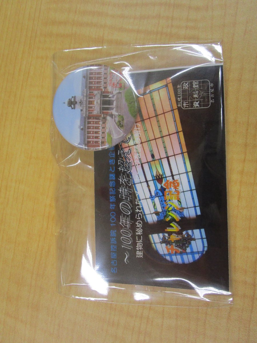 名古屋市市政資料館 tweet media