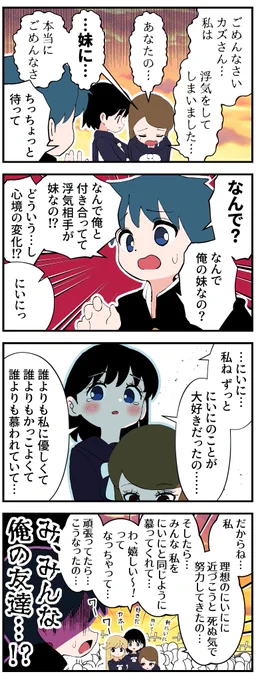 友達の妹が俺のこと好きすぎる4コマ12 