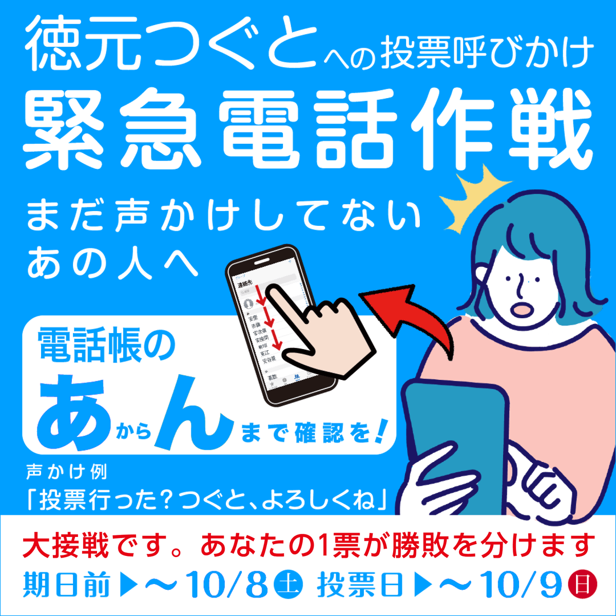 tsuguto926's tweet photo. 電話帳の「あ」〜「ん」まで皆さまのお知り合いを探していただき、豊見城市長選挙の「徳元つぐとへ1票を」とお声掛けをお願いいたします。大接戦です！
皆さまの1票が勝敗を分けます。
#徳元つぐと #豊見城市長選挙 https://t.co/77v8uVQ5BD