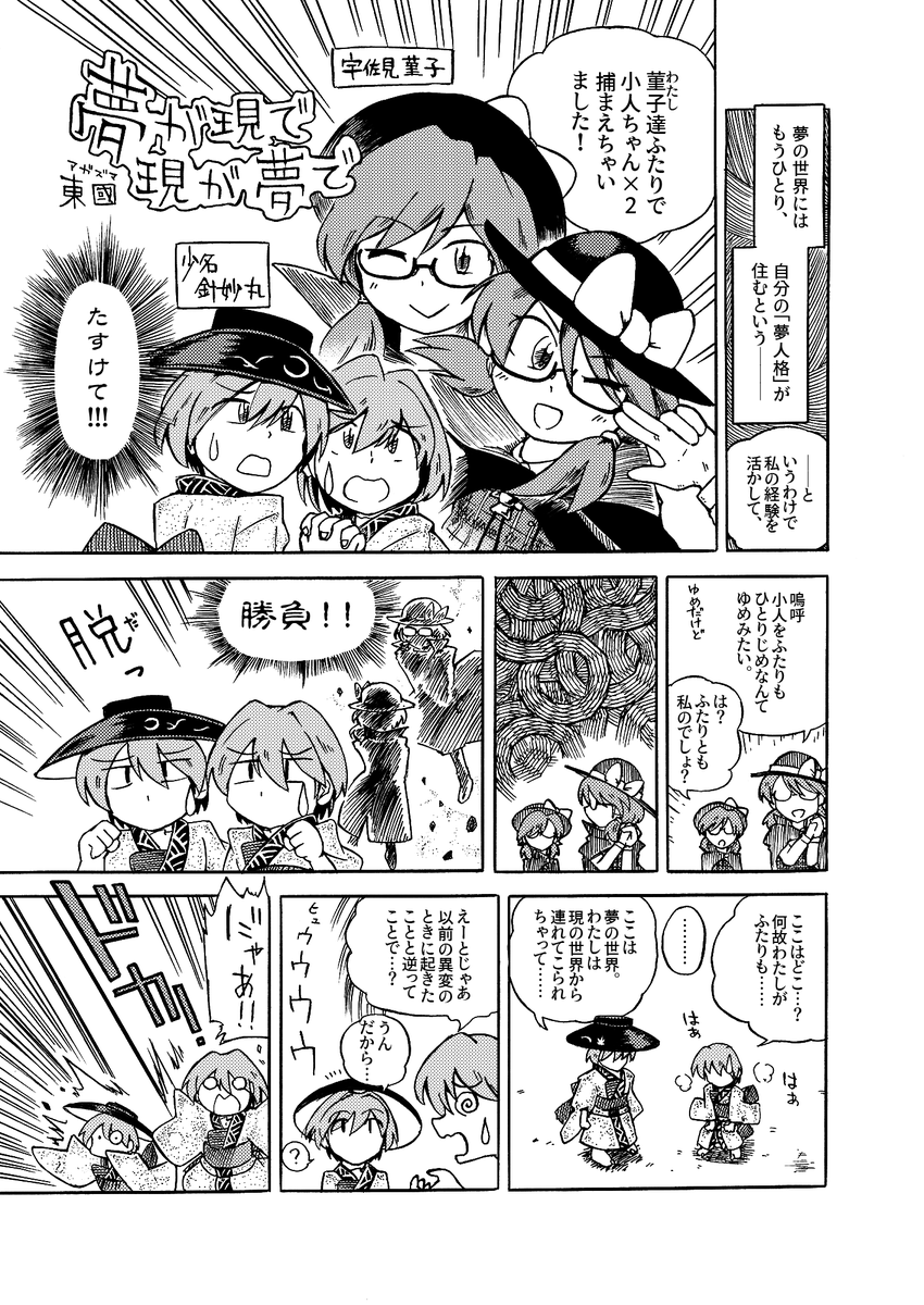 公開許可をいただきましたので。
2年前の紅楼夢で頒布された、針妙丸合同に寄稿させていただいた話になります。
憑依華の針妙丸夢人格問題に自分なりの解答をしたくて描いた話でした 