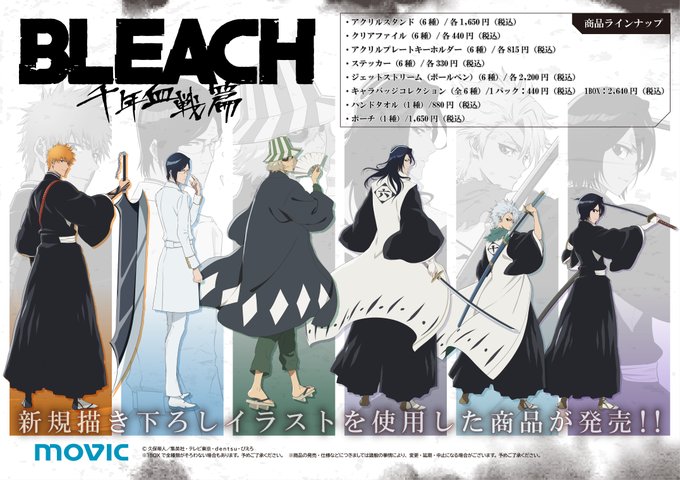 Bleach ポストカード 千年血戦篇 特典 Www Theivyspa Com