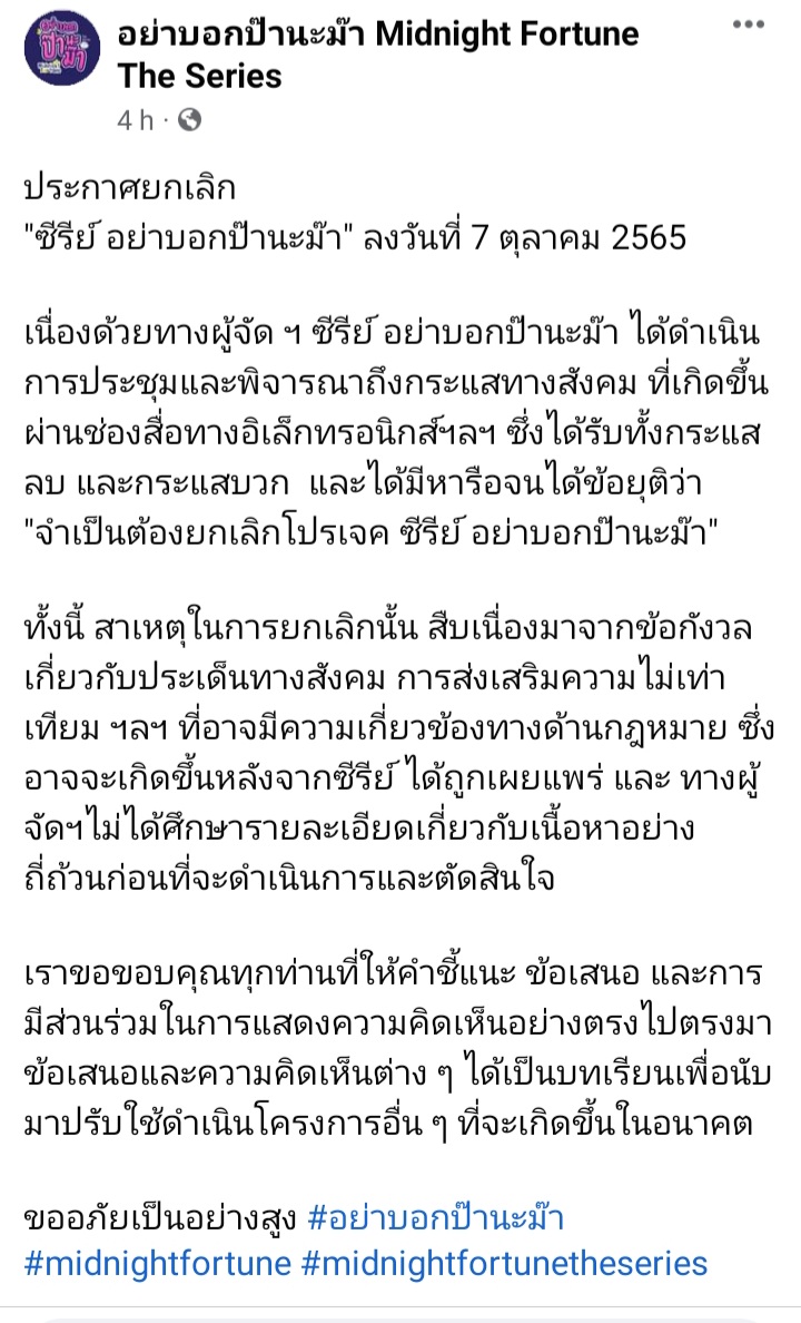Raikantopinido's tweet photo. Lamentablemente el Omegaverse #midnightfortune fue cancelado 😭

Cancelación de la 
"Serie, Don't Tell Me Daddy", con fecha del 7 de octubre de 2022. 

Si encuentran un error en la traducción, es porque fue del Tailandés al español. 

#อย่าบอกป๊านะม๊า  #midnightfortunetheseries https://t.co/fJxZSkZxpx