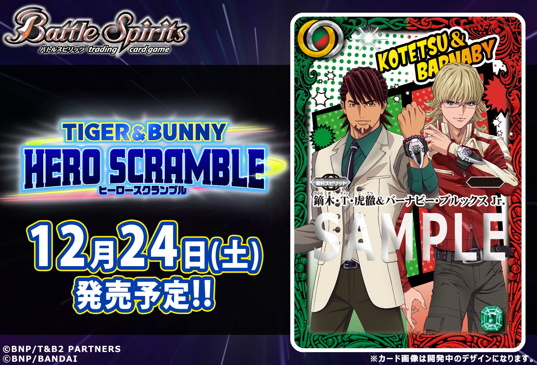 バトスピ CB26 虎徹・バーナビー 関連 契約X・X・M・R・C 各3枚-