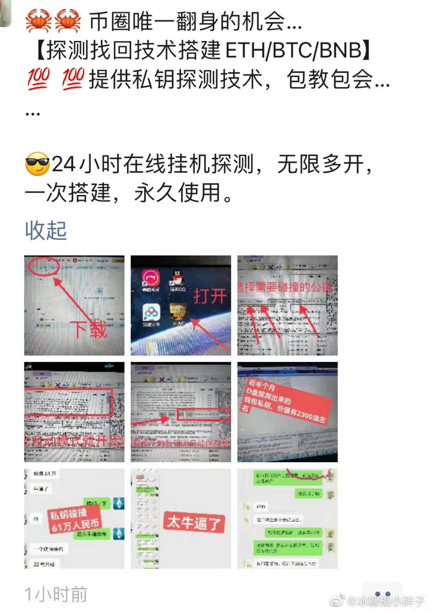 ⚠️骗局⚠️
这种朋友圈卖"私钥探测器"的都是骗子，其实是骗智商税/盗钱包的外挂，别上当。
#ScamAlert