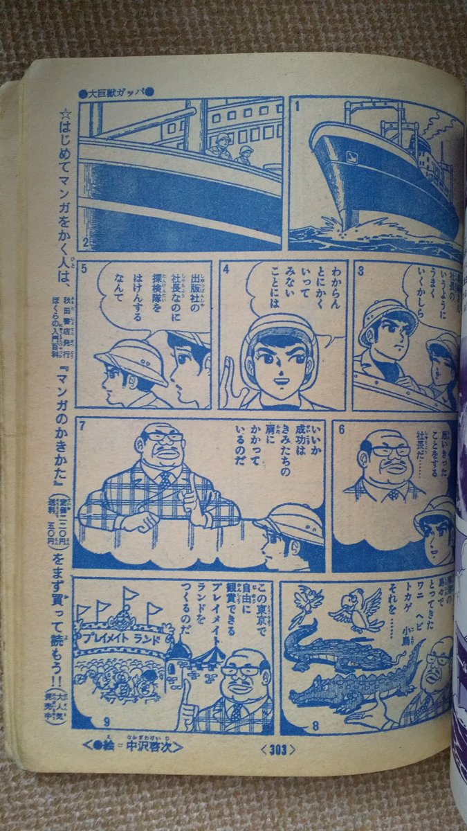 大巨獣ガッパ(漫画=中沢啓治)】別冊冒険王1967(昭42)年春季号よ 大巨獣ガッパ(漫画=中沢啓治)】別冊冒険王1967(昭42)年春季号よ