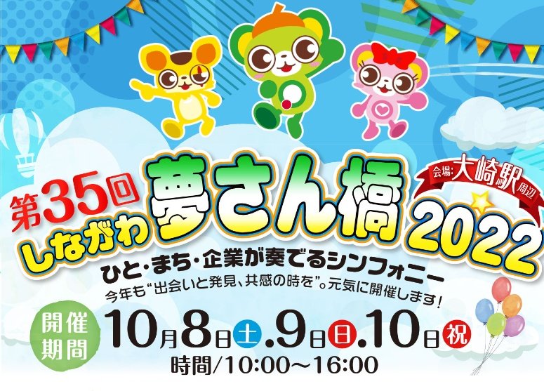 kompal_osaki's tweet photo. おはようございます☀
本日、「しながわ夢さん橋」に出店しております!大崎駅前で開催しているので、みなさん、是非お寄りください🙇
・スーパーボールすくい
・駄菓子釣り
・グッズ販売
やってます! https://t.co/kMQIQwcBpR