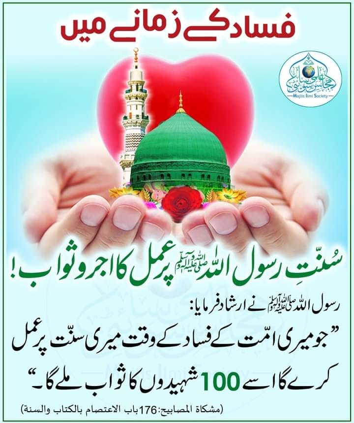 *فساد کے زمانے میں :*
ـــــــــــــــــــــــــــــــــــ