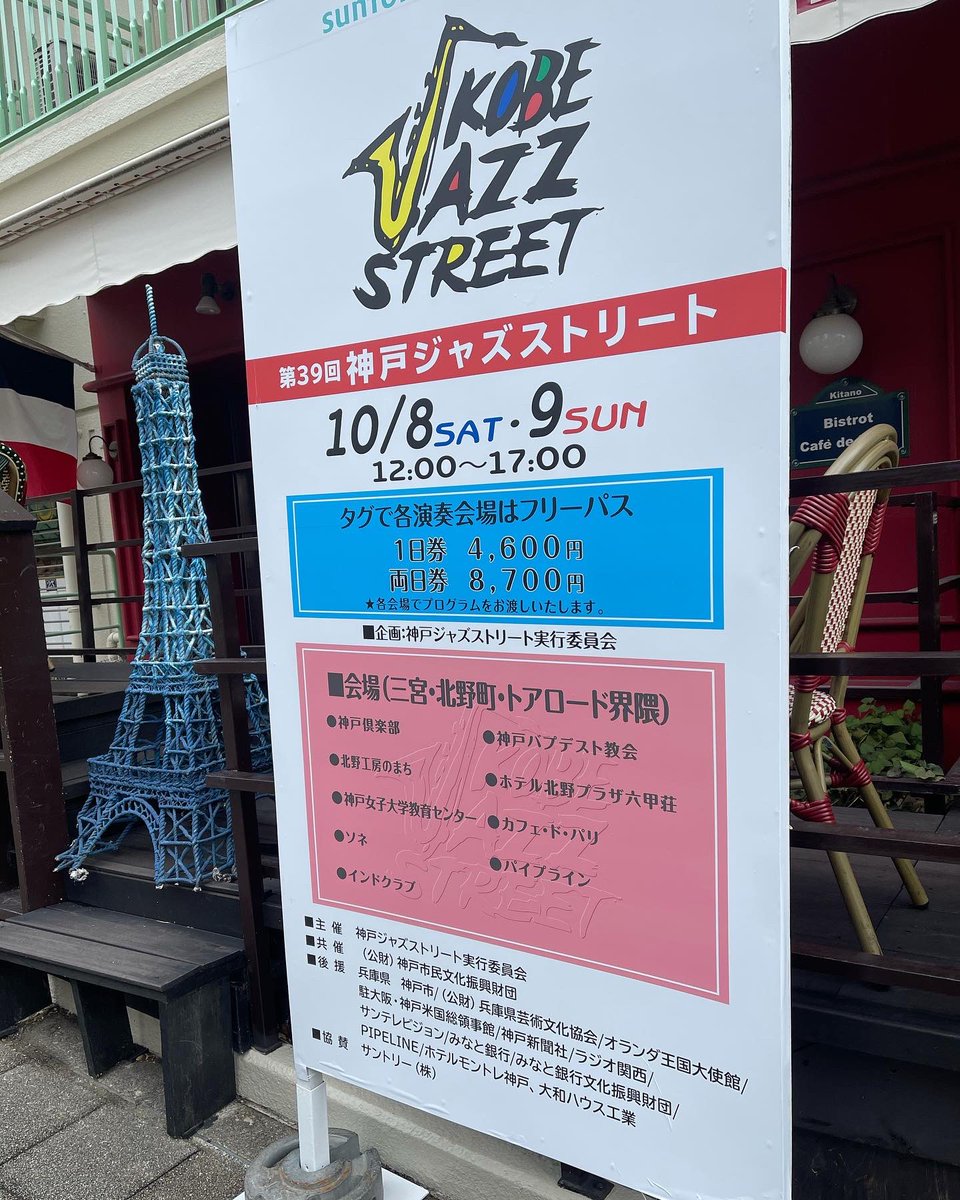 AnyKobewitharts's tweet photo. 今日明日は
神戸はイベント満載！
Kobe JAZZ STREET
神戸大丸のARTWEEKs D-ART
ボリューム満点のこの2日間
ぜひお越しくださいませ！

#ブルーピリオド #山��つばさ #トークショー #神戸ジャズストリート #artweek #神戸大丸 #dart 
#toarts #art #神戸 #kobe #北野 #居留地 https://t.co/l7d0VQuZwd