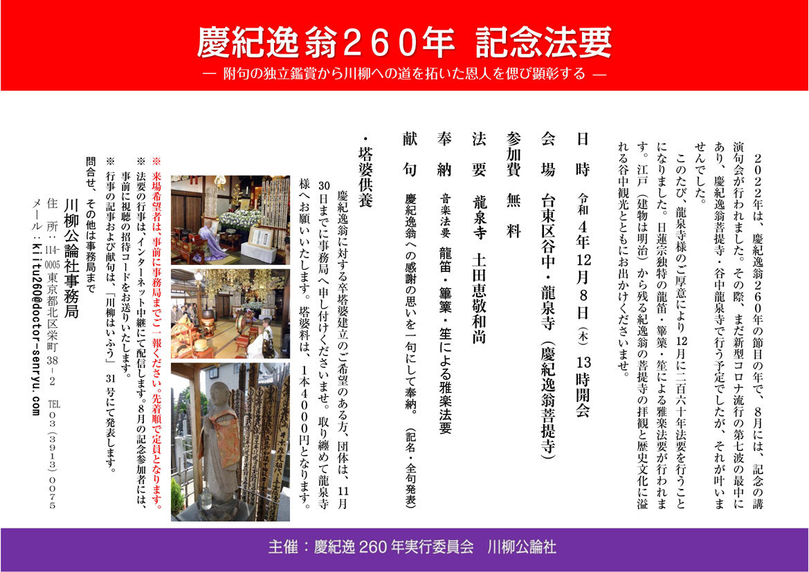 第7波でできなかった慶紀逸翁260年法要が行われます。
　これで、一つの節目が越せそうです。