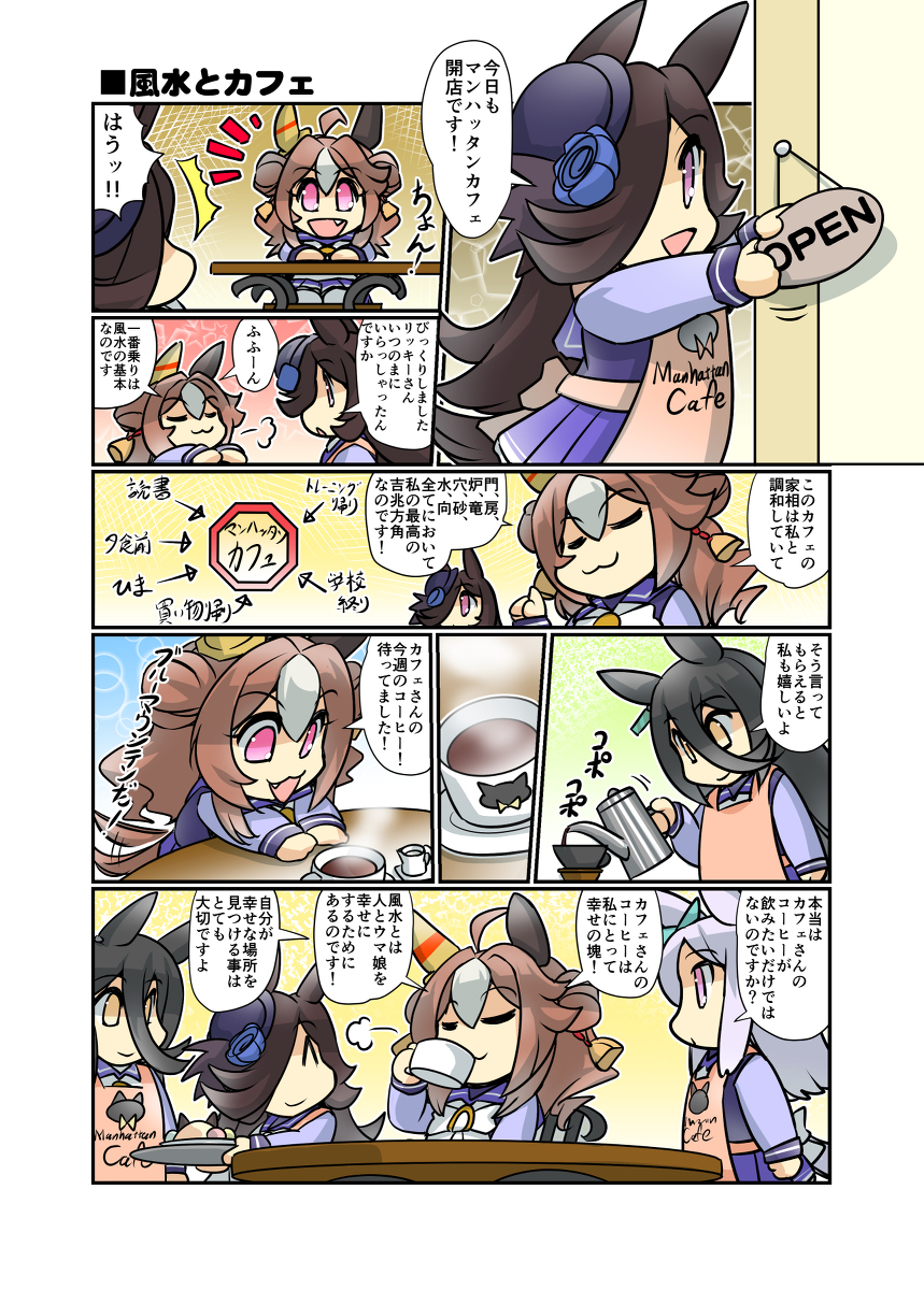 風水とカフェ #漫画 #ウマ娘プリティーダービー #ウマ娘 #ライスシャワー(ウマ娘) #幸せライス https://t.co/xzDdUaT5G7 