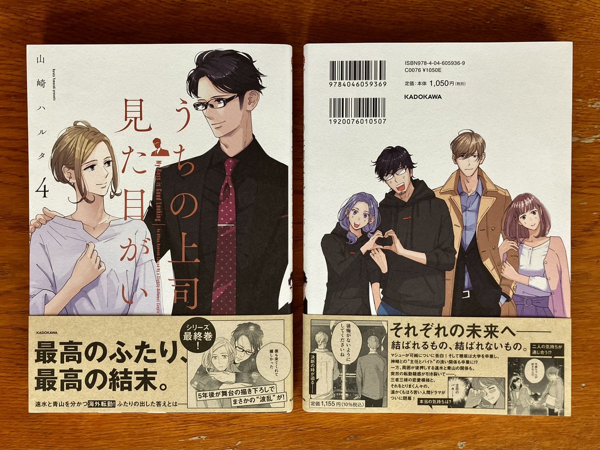 この三連休は、お出かけの方も多いと思います。
発売後最初の週末なので、大きい書店の店頭にはあるかと!お立ち寄りの際は是非チェックしてみてください〜!!

Amazon
単行本4巻↓
https://t.co/f4t6bo9jdw 