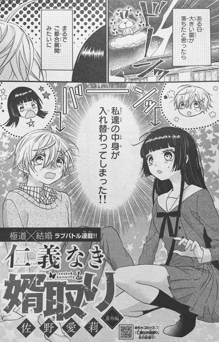今発売中のSho-Comi21号に『仁義なき婿取り』番外編🐍🦋が載っ
