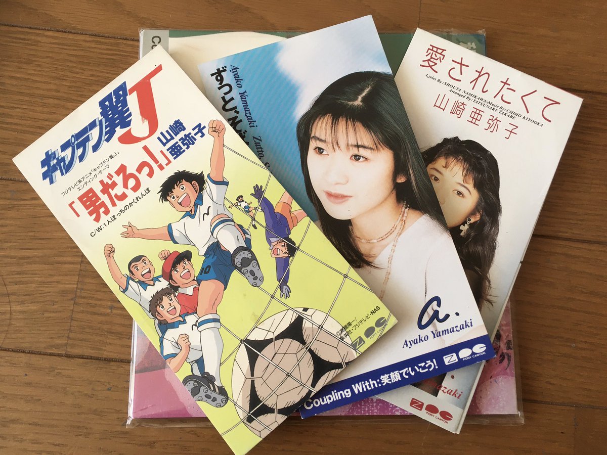 山崎亜弥子さんのこの３枚のCDに共通することの一つが編曲者。
山崎さんは自分の曲はいいものばかりなんですと語っているが、確かに100年1000年たっても色褪せない（個人の感想です）作品群だと思う。