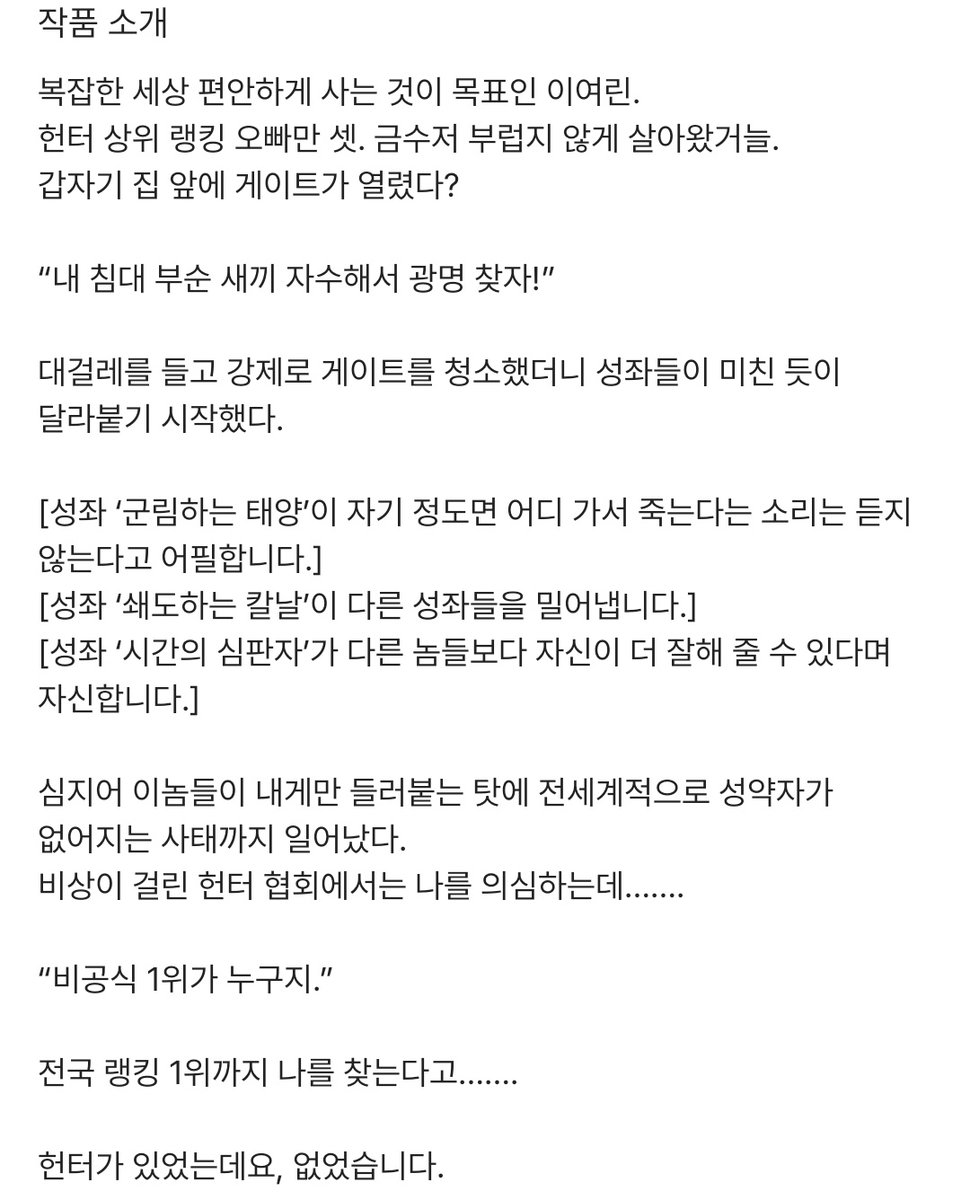 girlfantasyboom's tweet photo. 96. 새뾱 작가님 - 어느 날 집 앞에 게이트가 열렸다 

✒ 10월 8일 카카페 기다무 런칭
✒ 키워드 : 여주현판, 성좌물, 어쩌다 힘을 숨겨버린 여주
 
https://t.co/75zZg5oHG6 https://t.co/JYUGODhxSn